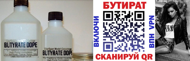 Купить  Алексеевка  Бутират 1.4BDO 